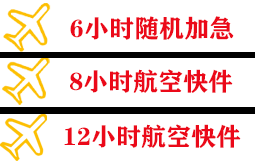 河东空运地址快递公司,专业空运当天件